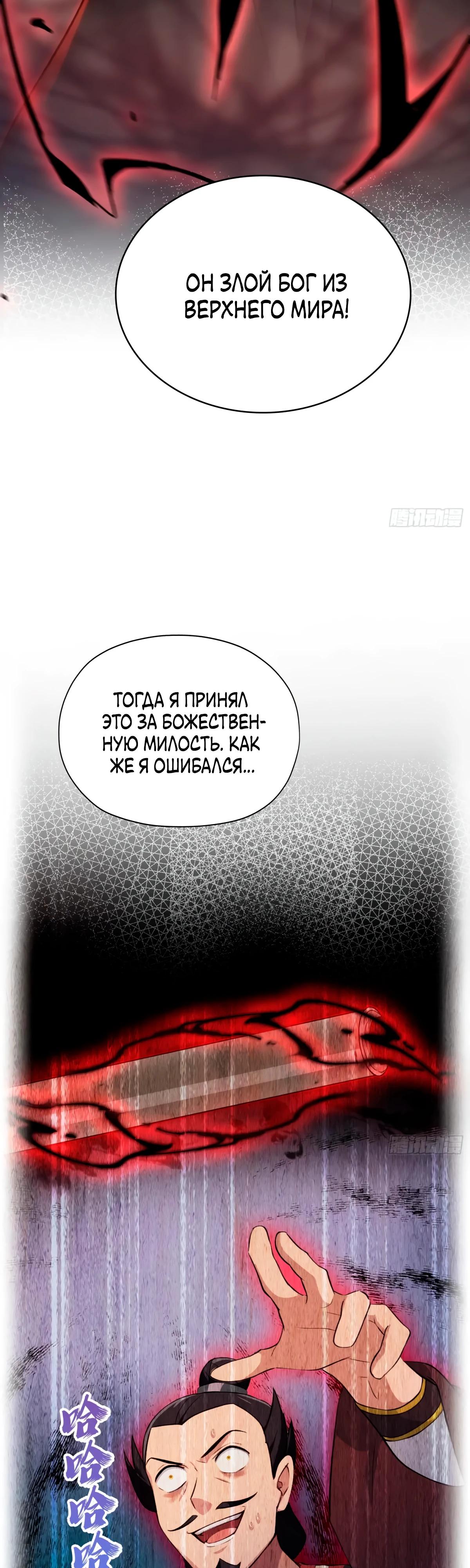 Манга Оказывается, я уже давно непобедим - Глава 255 Страница 9