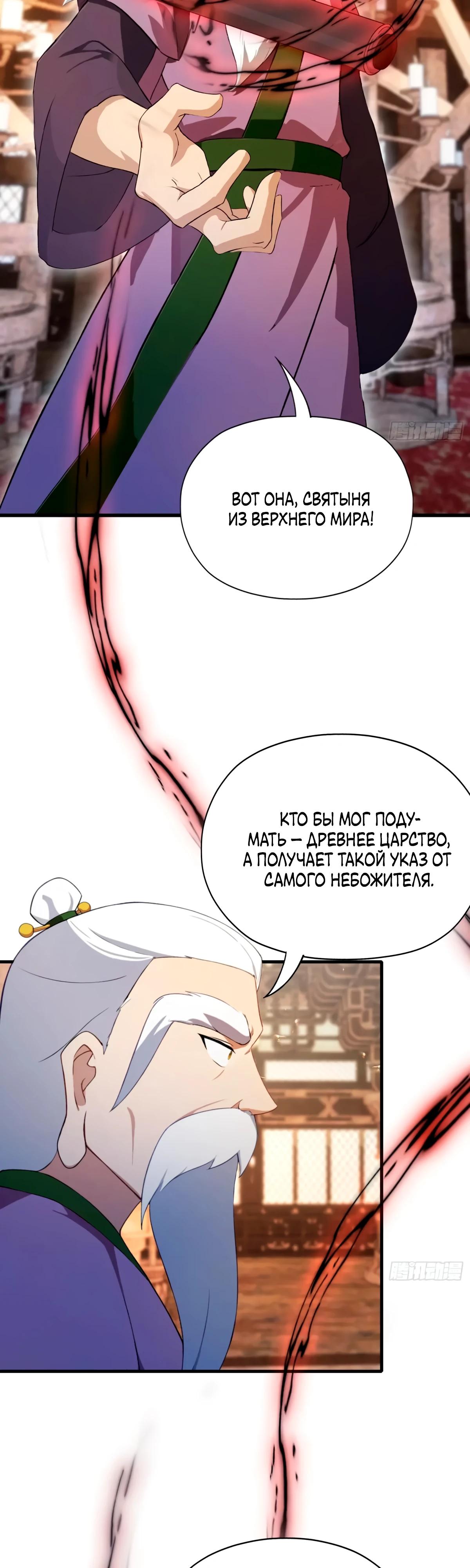 Манга Оказывается, я уже давно непобедим - Глава 255 Страница 20