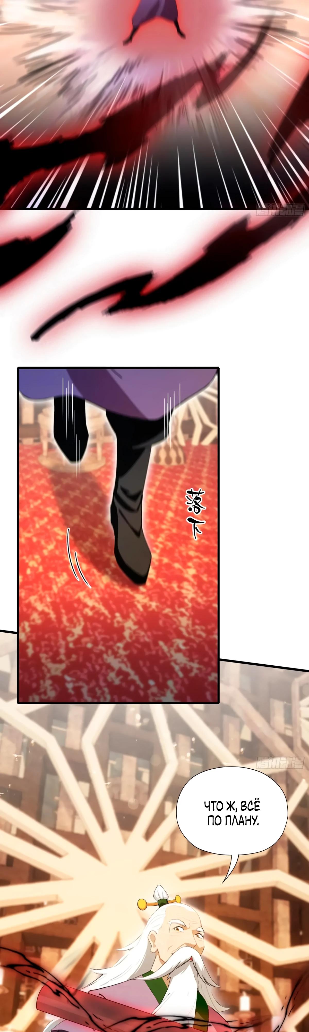 Манга Оказывается, я уже давно непобедим - Глава 255 Страница 19