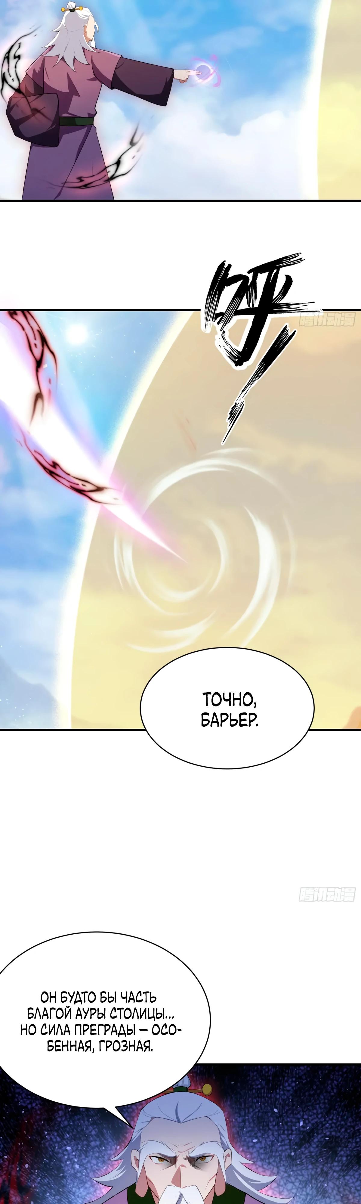 Манга Оказывается, я уже давно непобедим - Глава 255 Страница 24