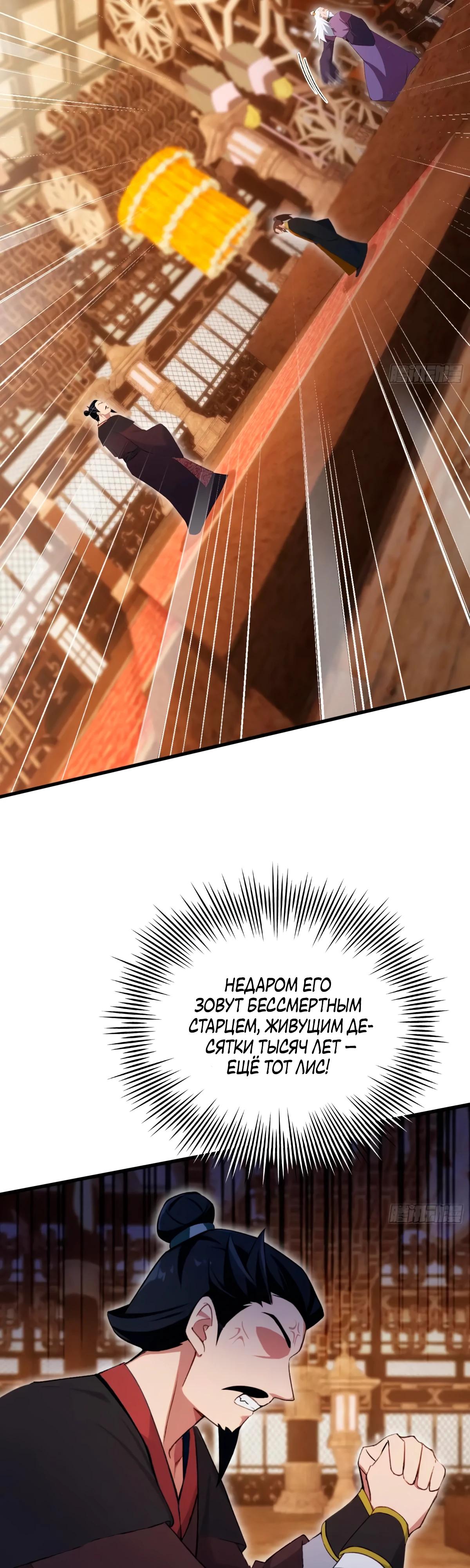 Манга Оказывается, я уже давно непобедим - Глава 255 Страница 5