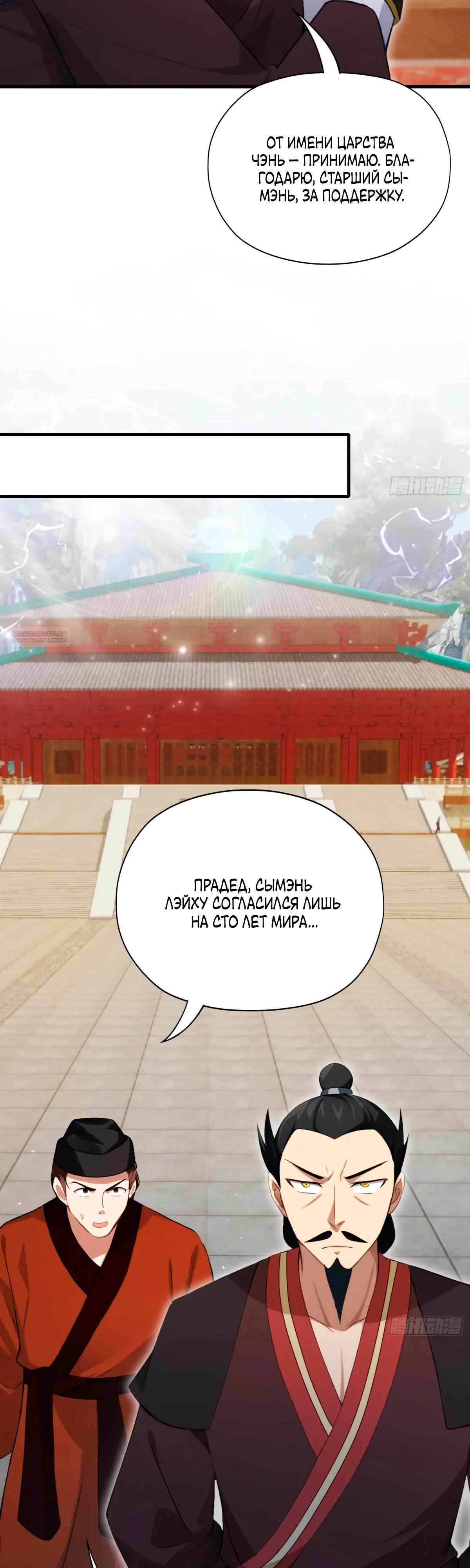 Манга Оказывается, я уже давно непобедим - Глава 255 Страница 6