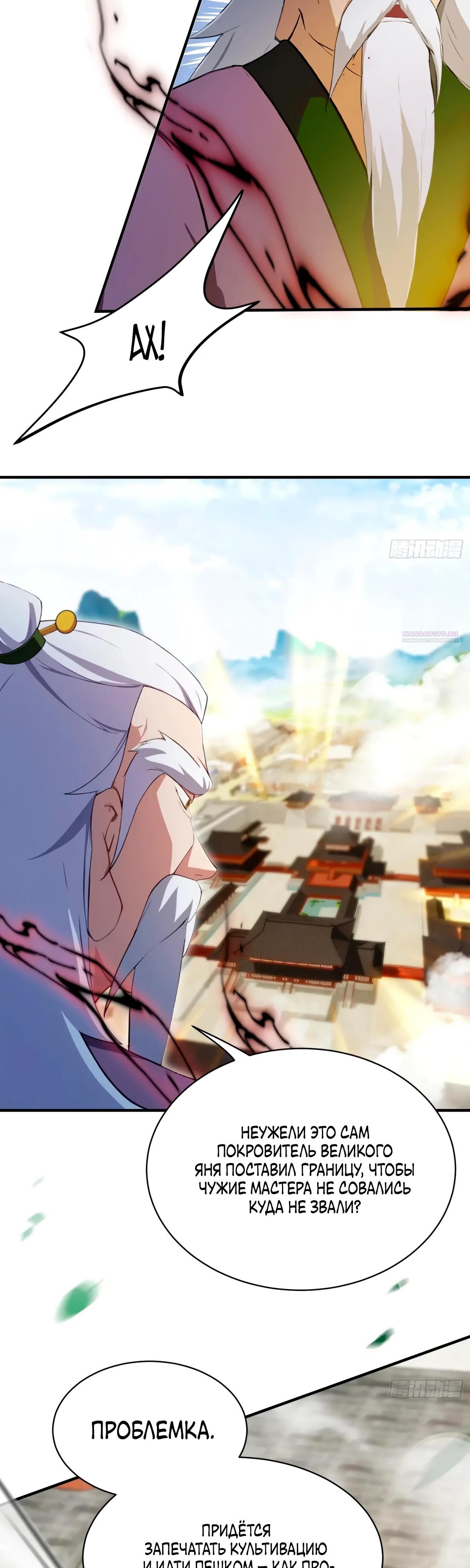 Манга Оказывается, я уже давно непобедим - Глава 255 Страница 26