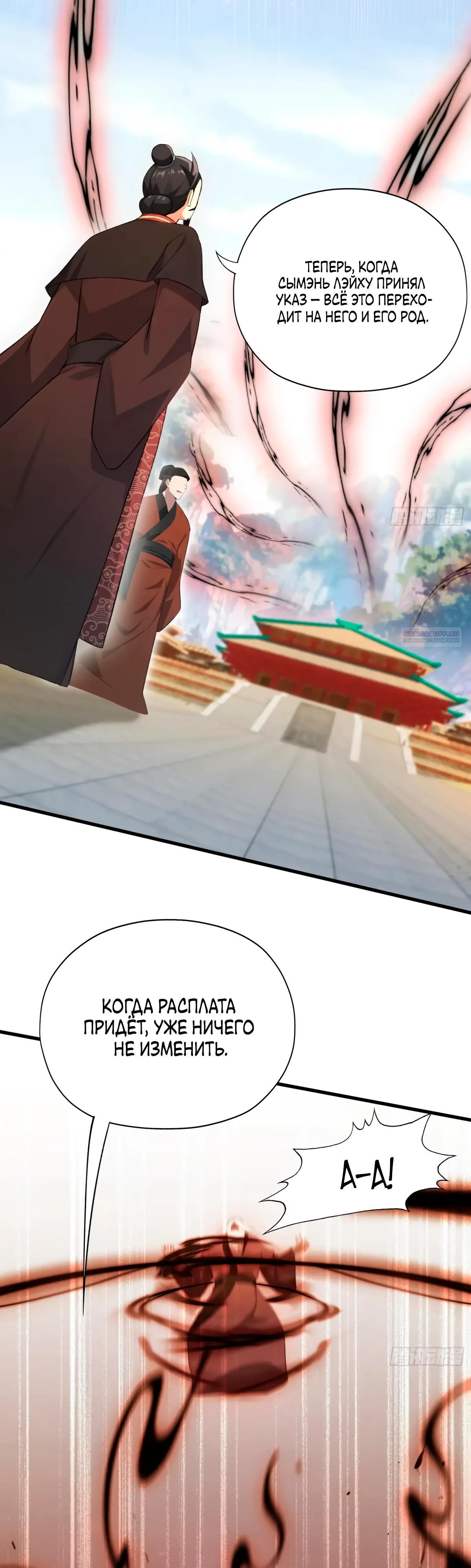 Манга Оказывается, я уже давно непобедим - Глава 255 Страница 14