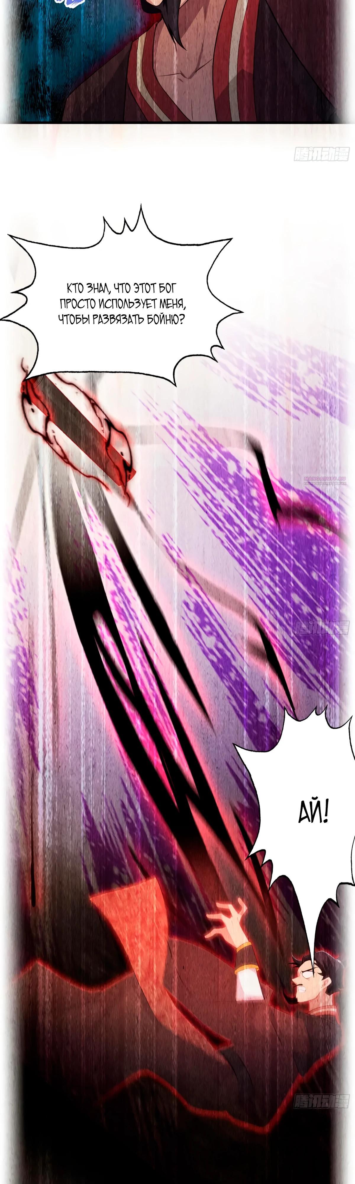 Манга Оказывается, я уже давно непобедим - Глава 255 Страница 10