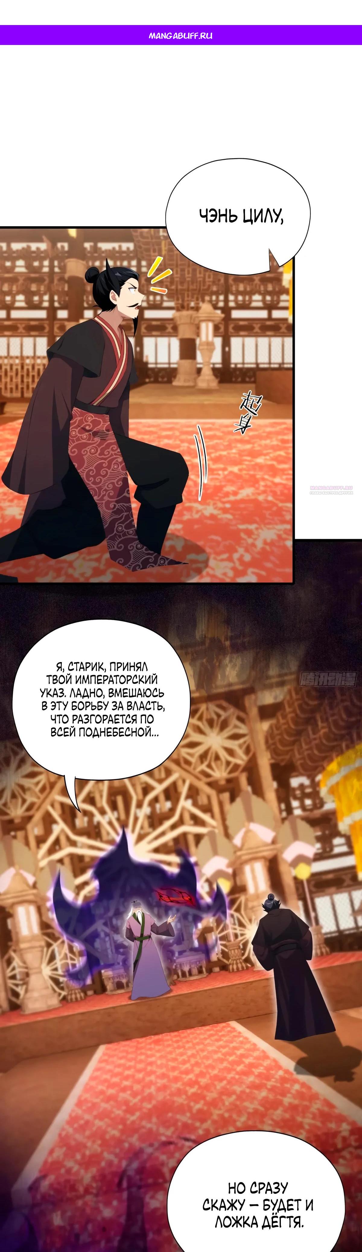 Манга Оказывается, я уже давно непобедим - Глава 255 Страница 1