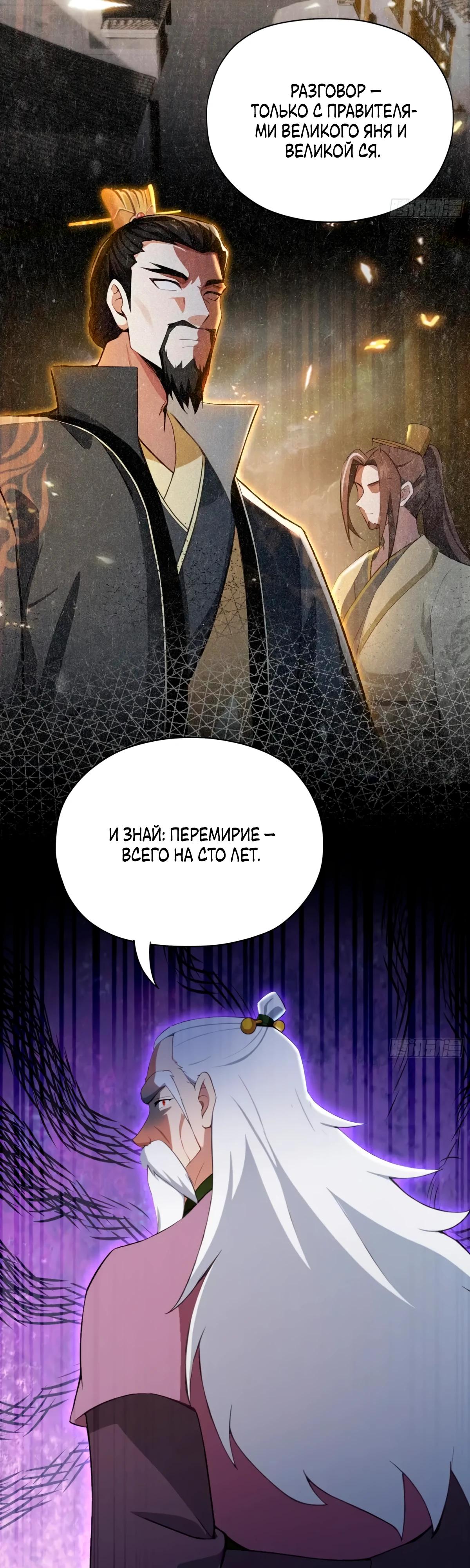 Манга Оказывается, я уже давно непобедим - Глава 255 Страница 3