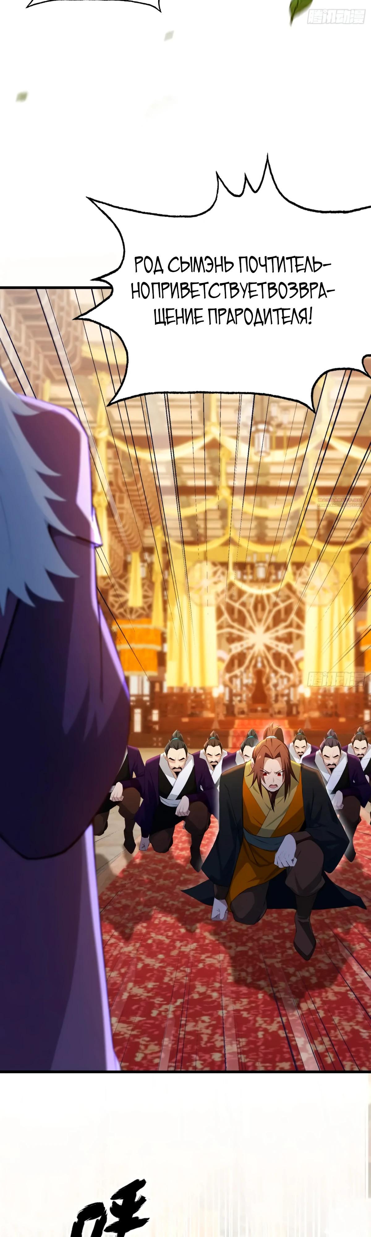 Манга Оказывается, я уже давно непобедим - Глава 254 Страница 10