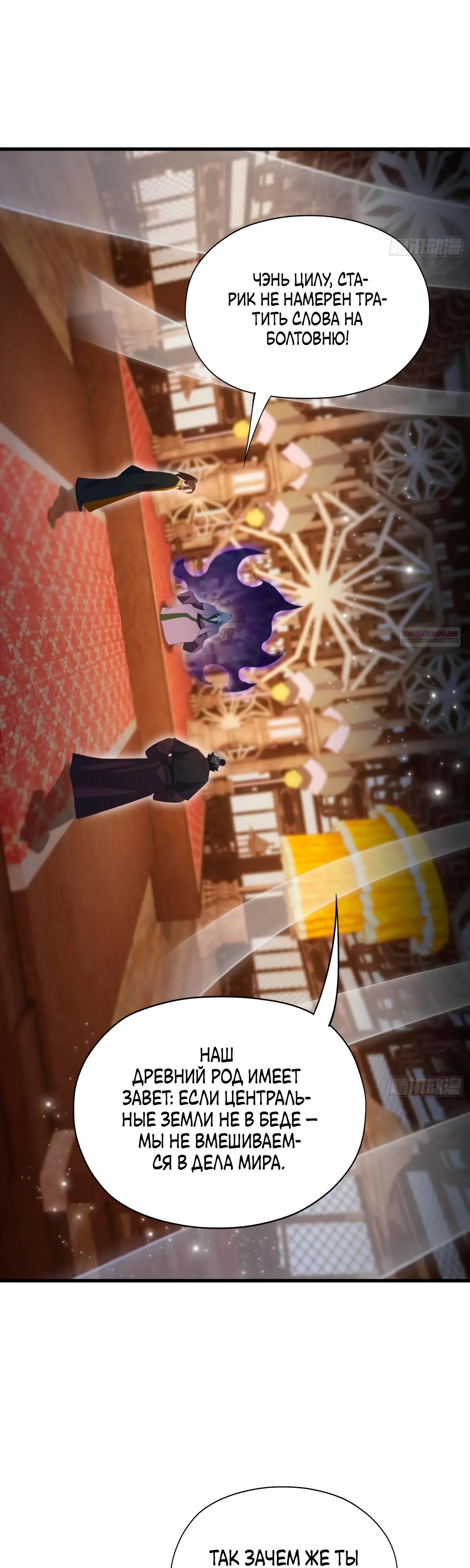 Манга Оказывается, я уже давно непобедим - Глава 254 Страница 18