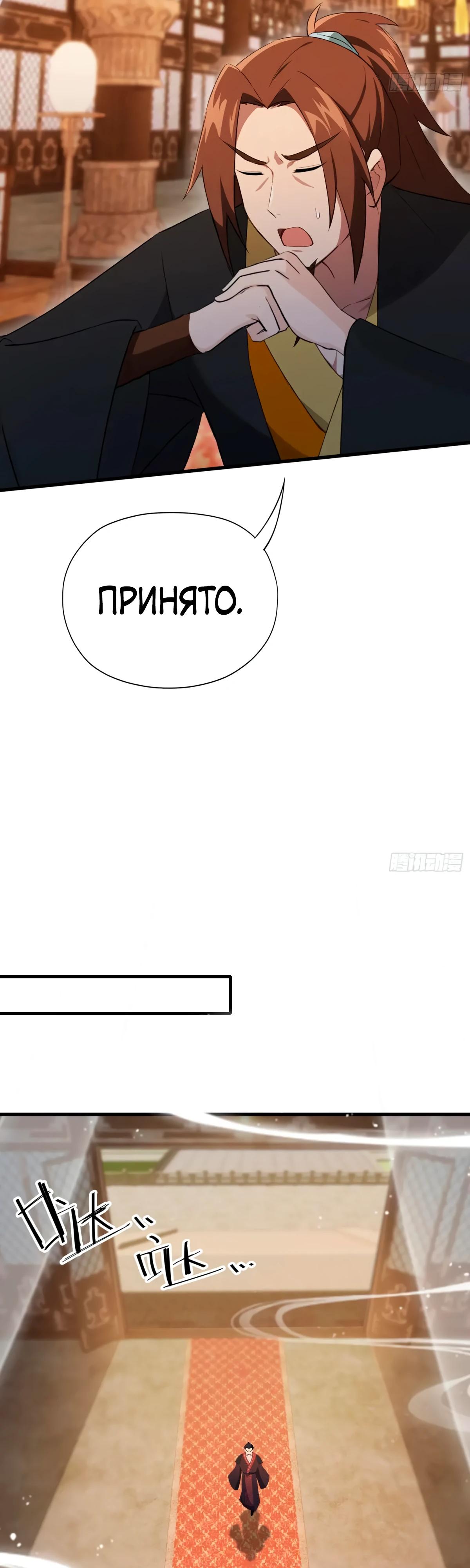 Манга Оказывается, я уже давно непобедим - Глава 254 Страница 16