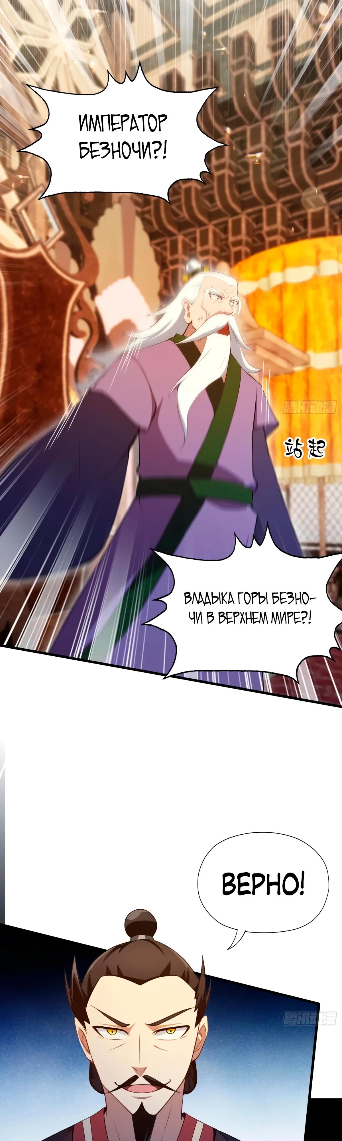 Манга Оказывается, я уже давно непобедим - Глава 254 Страница 21