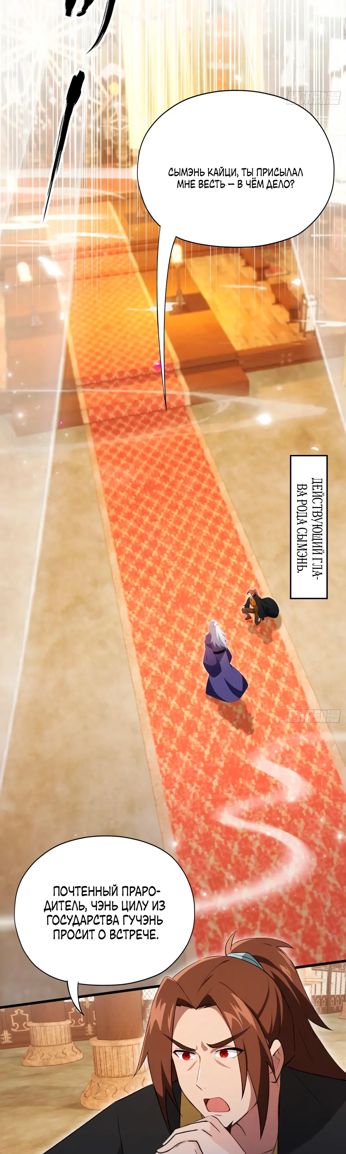 Манга Оказывается, я уже давно непобедим - Глава 254 Страница 11