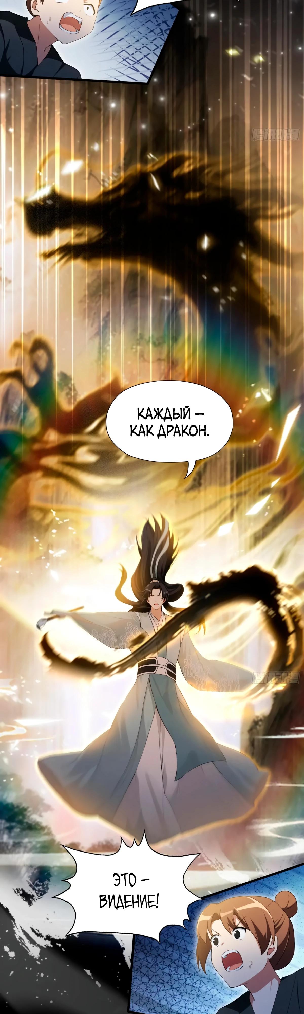 Манга Оказывается, я уже давно непобедим - Глава 254 Страница 3