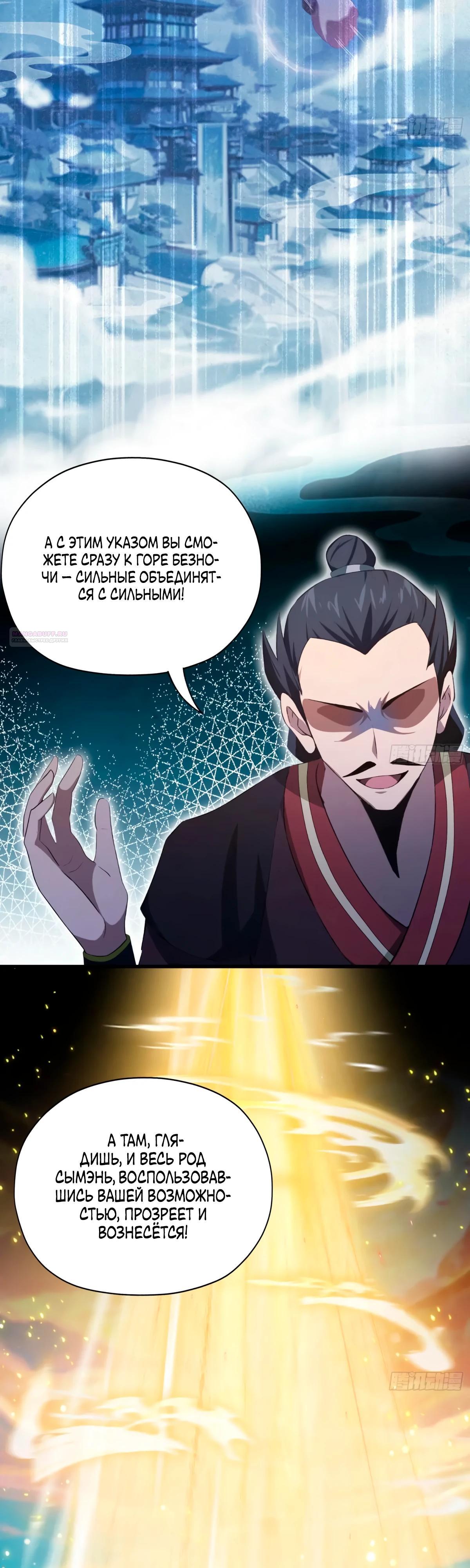 Манга Оказывается, я уже давно непобедим - Глава 254 Страница 26