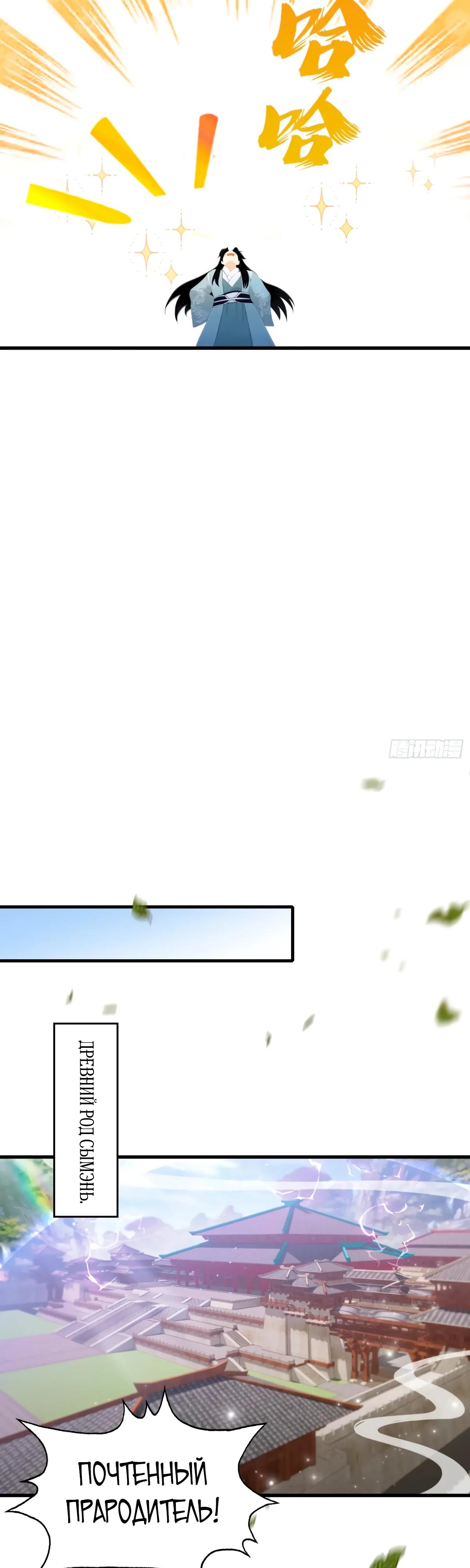 Манга Оказывается, я уже давно непобедим - Глава 254 Страница 9