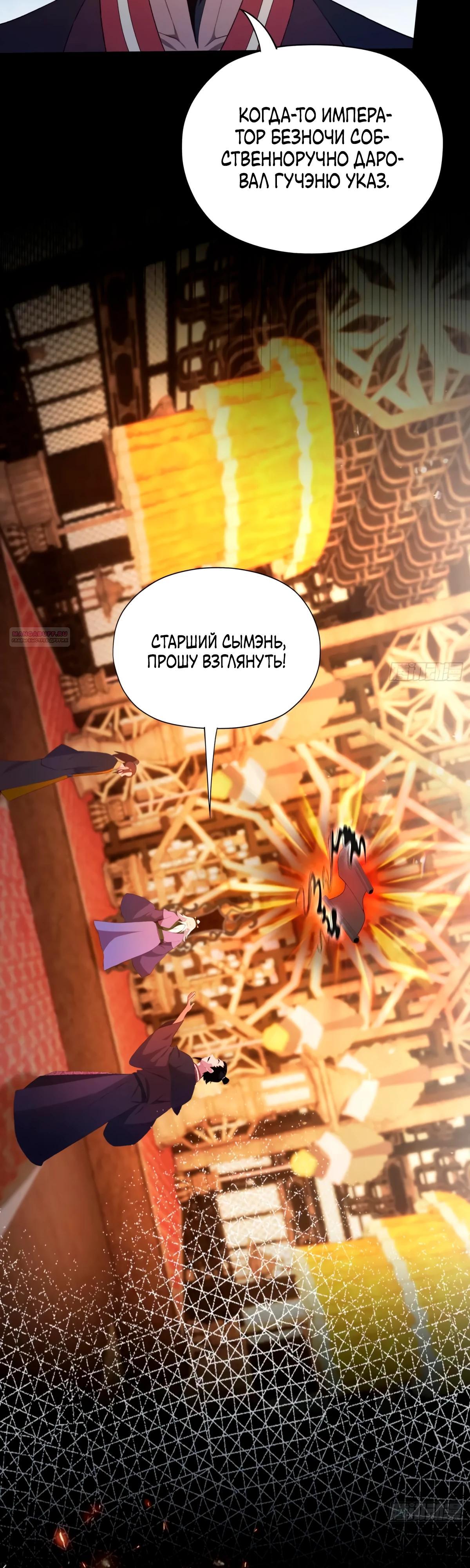 Манга Оказывается, я уже давно непобедим - Глава 254 Страница 22