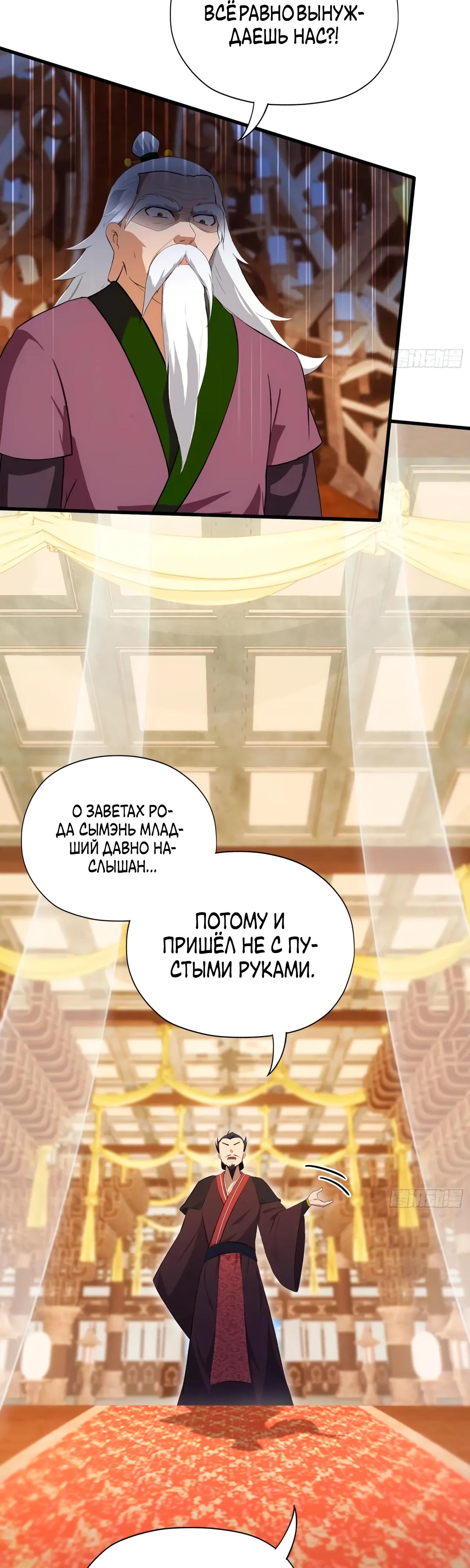 Манга Оказывается, я уже давно непобедим - Глава 254 Страница 19