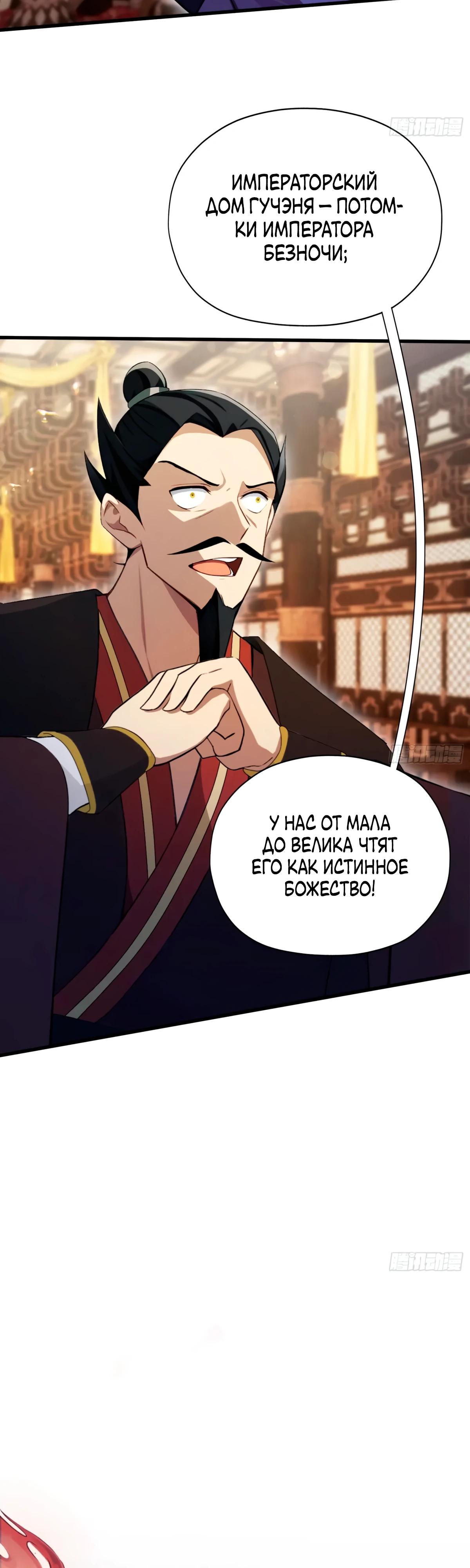 Манга Оказывается, я уже давно непобедим - Глава 254 Страница 28