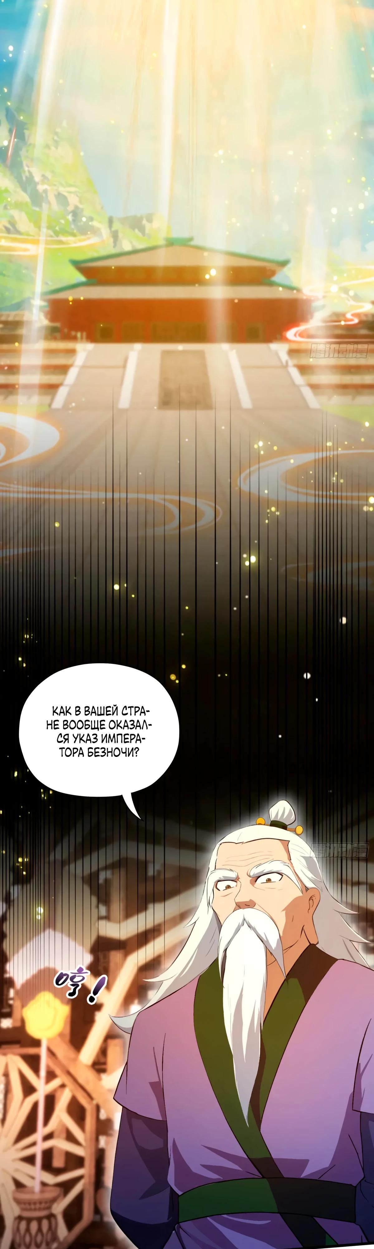 Манга Оказывается, я уже давно непобедим - Глава 254 Страница 27