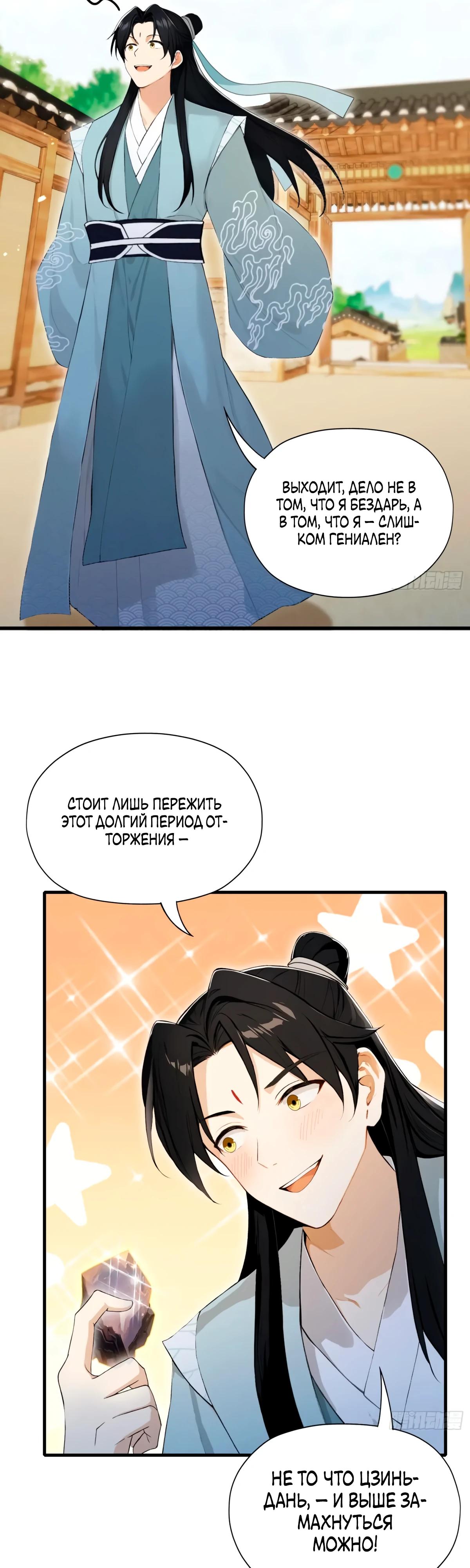 Манга Оказывается, я уже давно непобедим - Глава 254 Страница 7