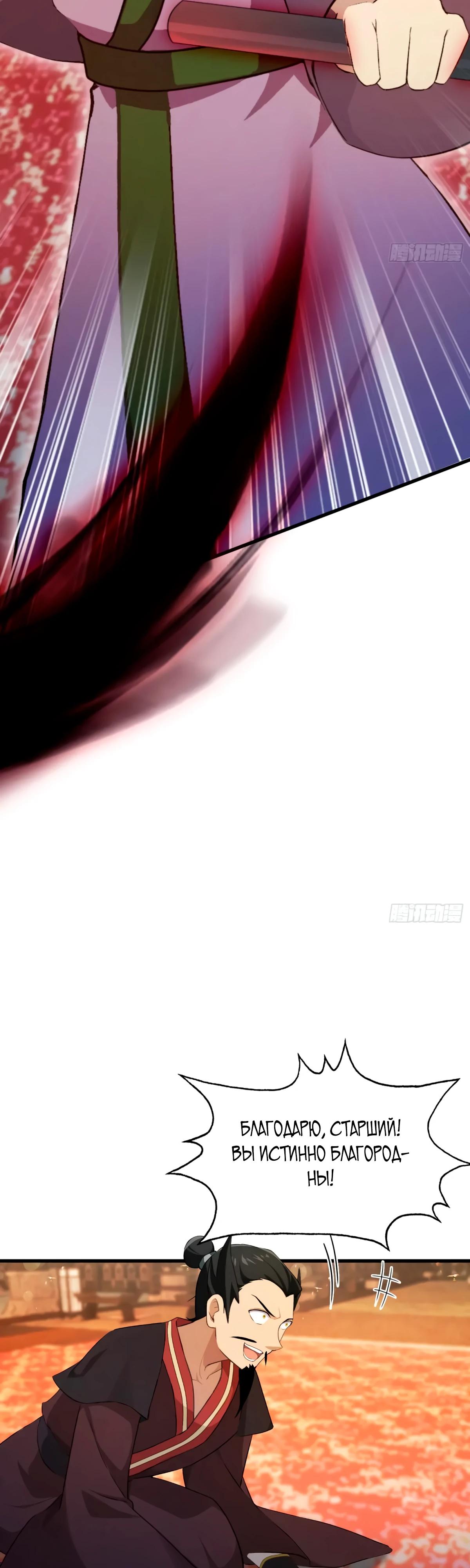 Манга Оказывается, я уже давно непобедим - Глава 254 Страница 33