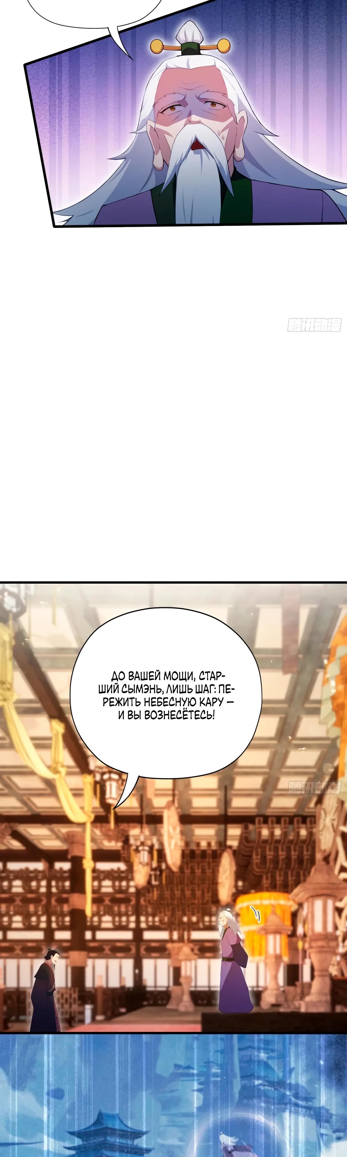 Манга Оказывается, я уже давно непобедим - Глава 254 Страница 25