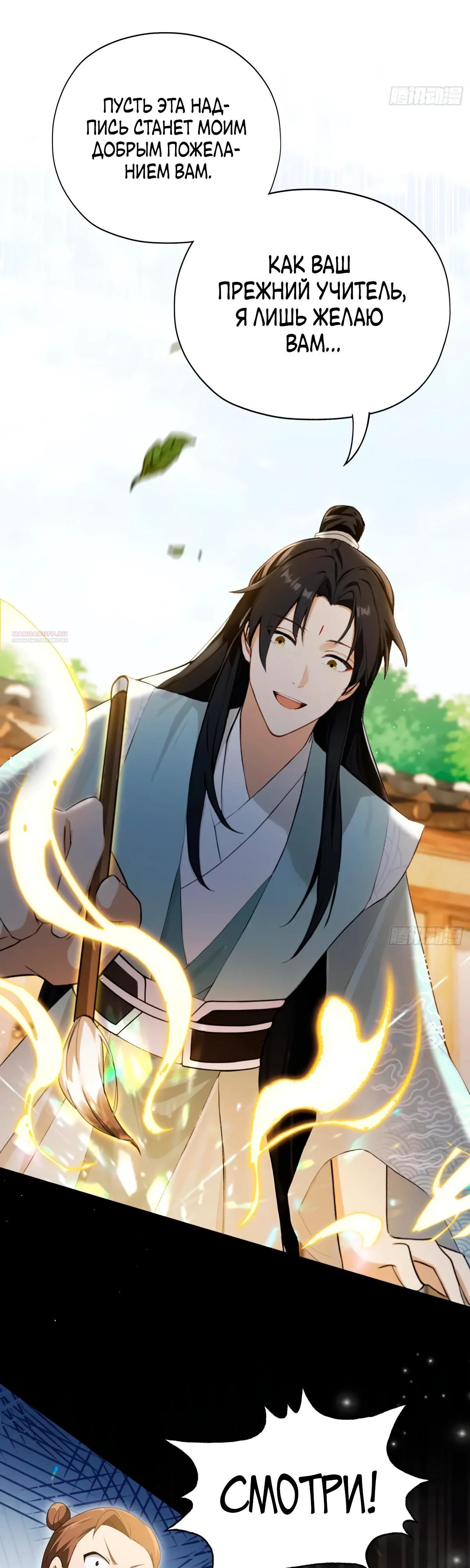 Манга Оказывается, я уже давно непобедим - Глава 254 Страница 2