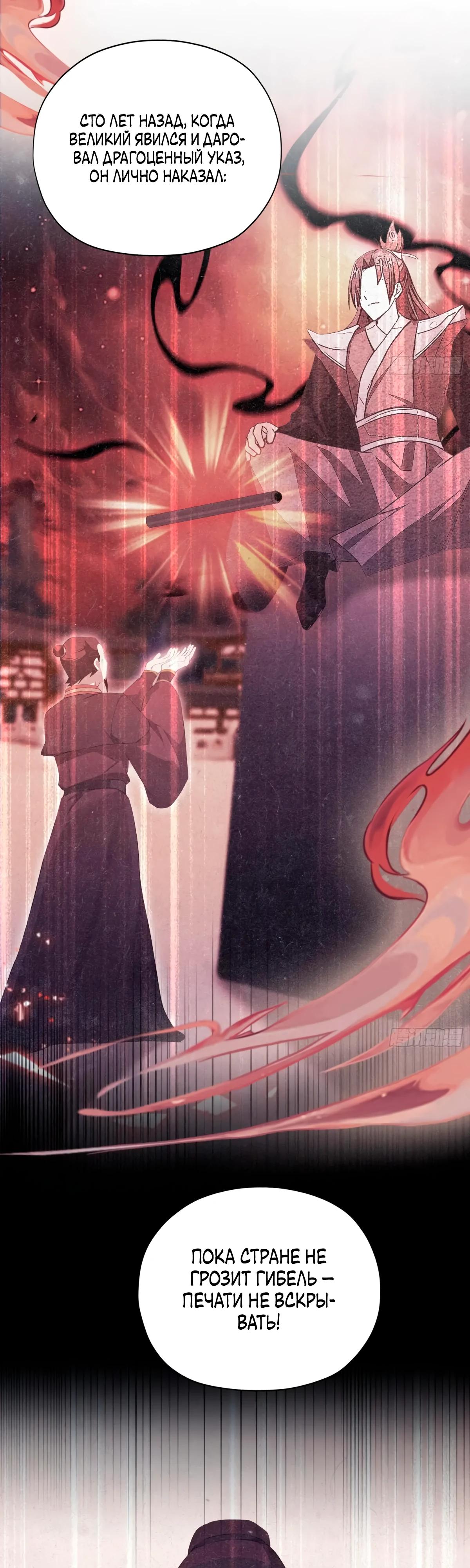 Манга Оказывается, я уже давно непобедим - Глава 254 Страница 29