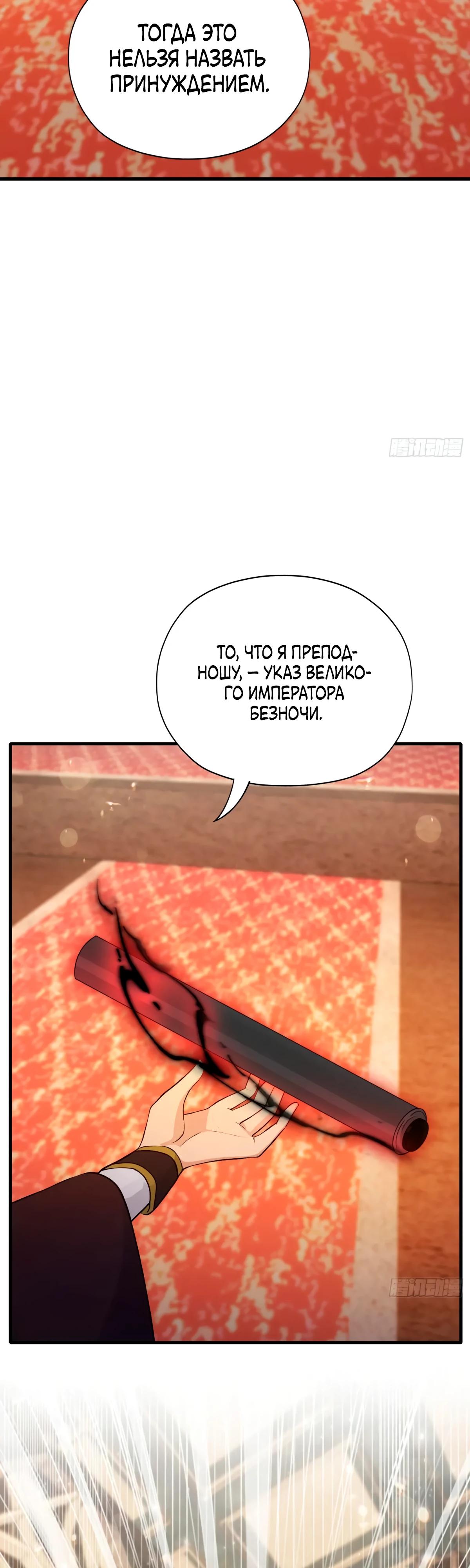 Манга Оказывается, я уже давно непобедим - Глава 254 Страница 20
