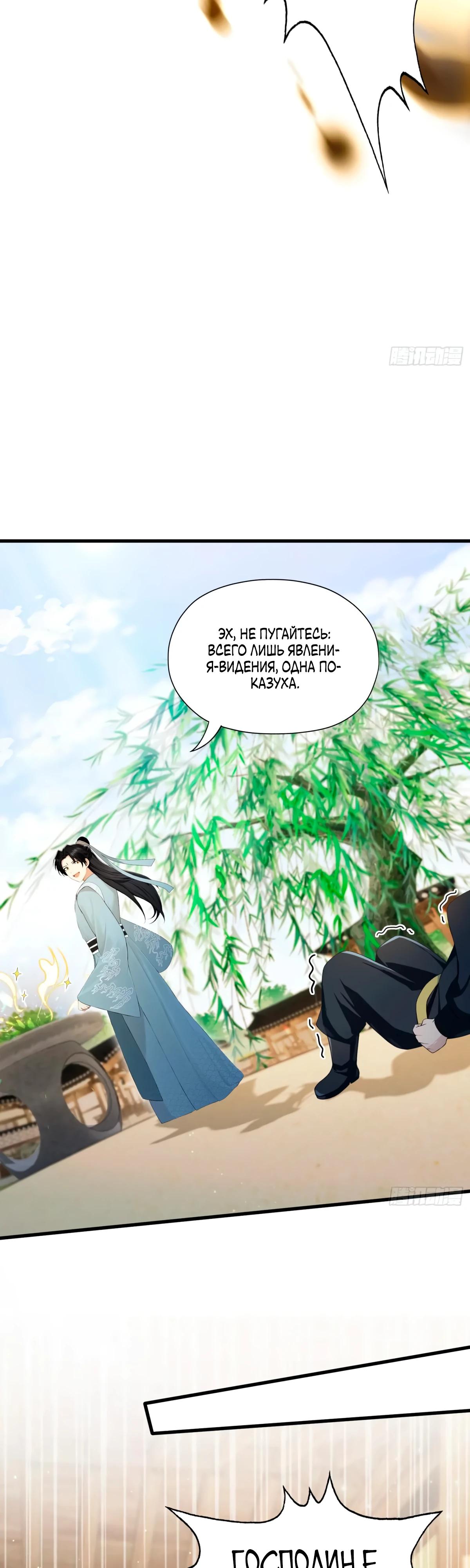 Манга Оказывается, я уже давно непобедим - Глава 254 Страница 5