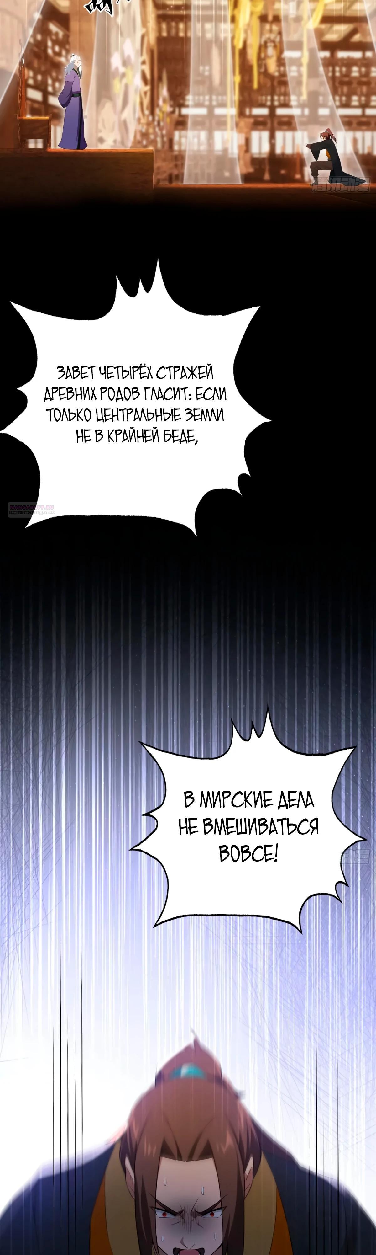 Манга Оказывается, я уже давно непобедим - Глава 254 Страница 14