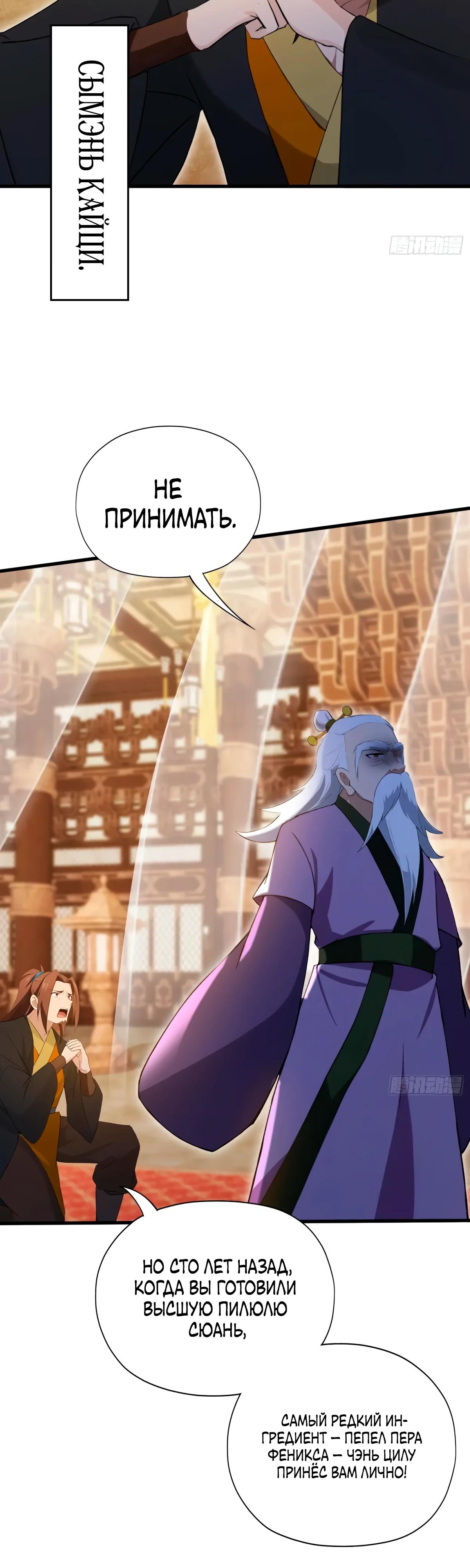 Манга Оказывается, я уже давно непобедим - Глава 254 Страница 12