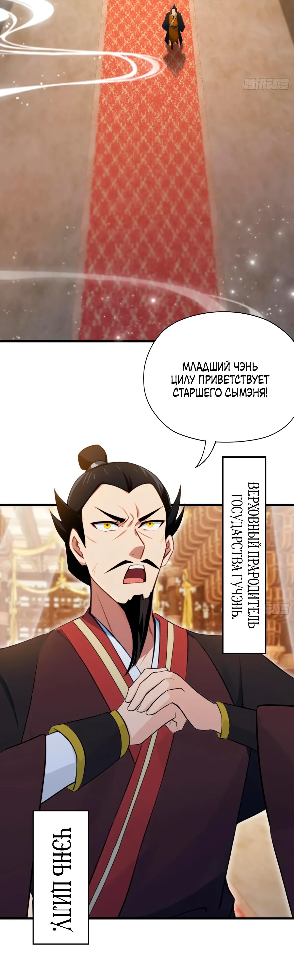 Манга Оказывается, я уже давно непобедим - Глава 254 Страница 17