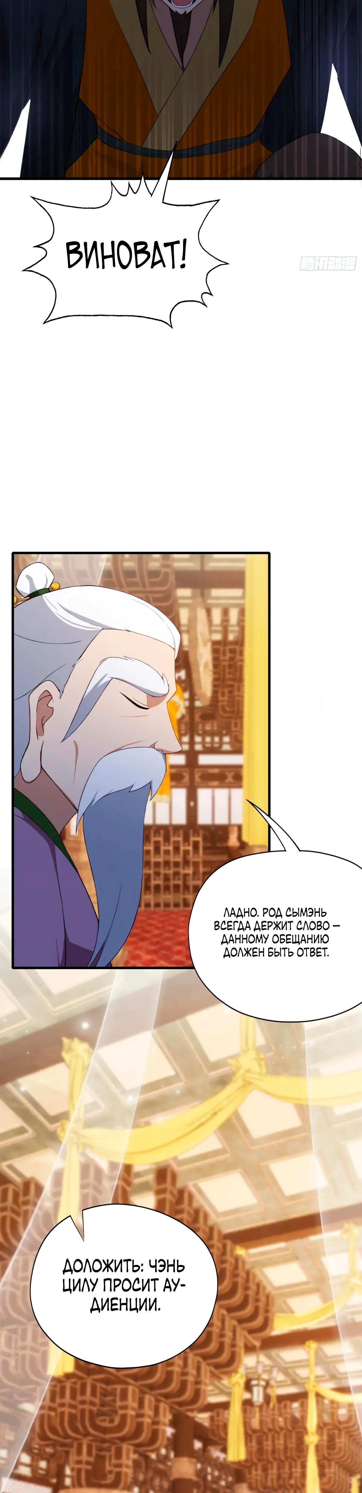 Манга Оказывается, я уже давно непобедим - Глава 254 Страница 15