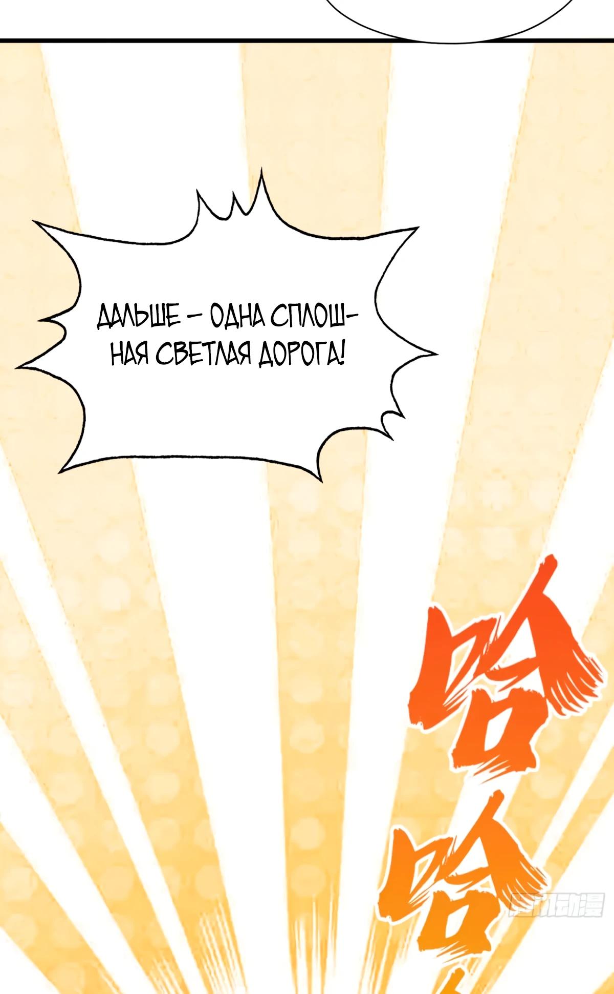 Манга Оказывается, я уже давно непобедим - Глава 254 Страница 8