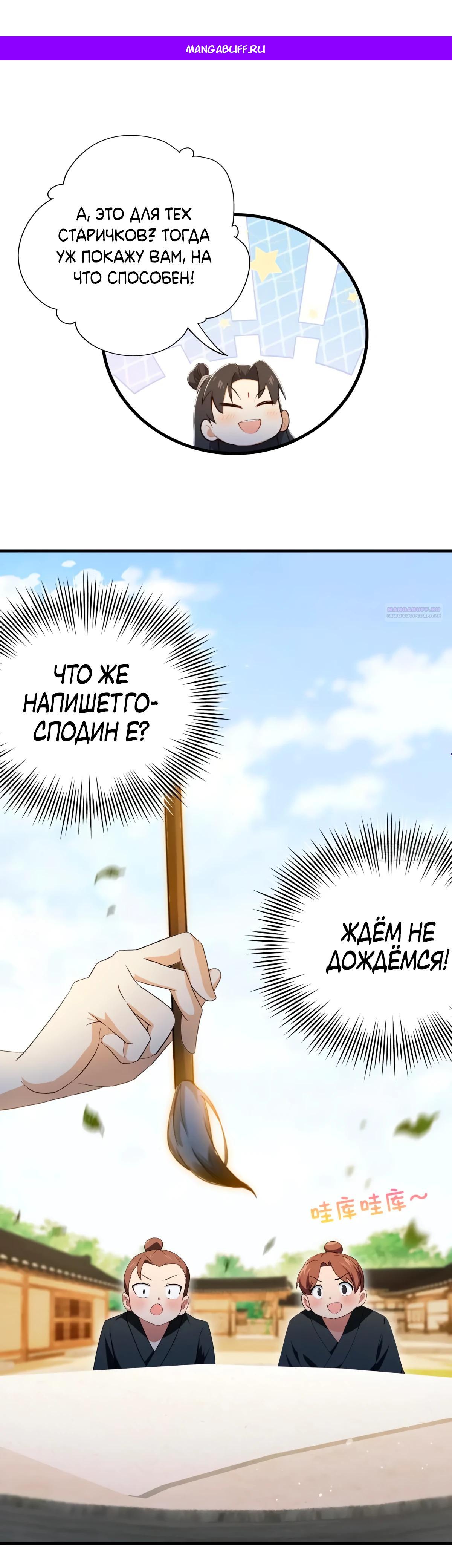 Манга Оказывается, я уже давно непобедим - Глава 254 Страница 1