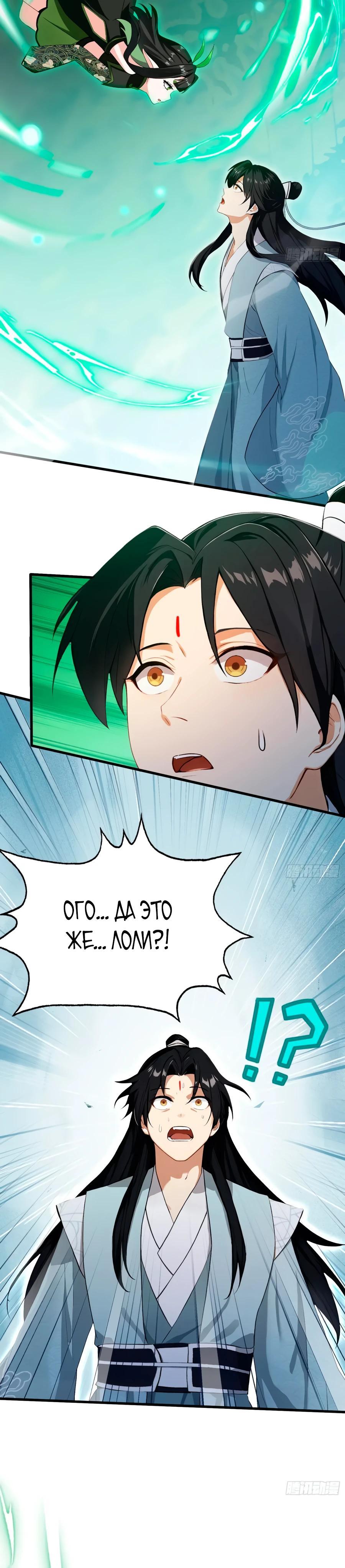 Манга Оказывается, я уже давно непобедим - Глава 259 Страница 28