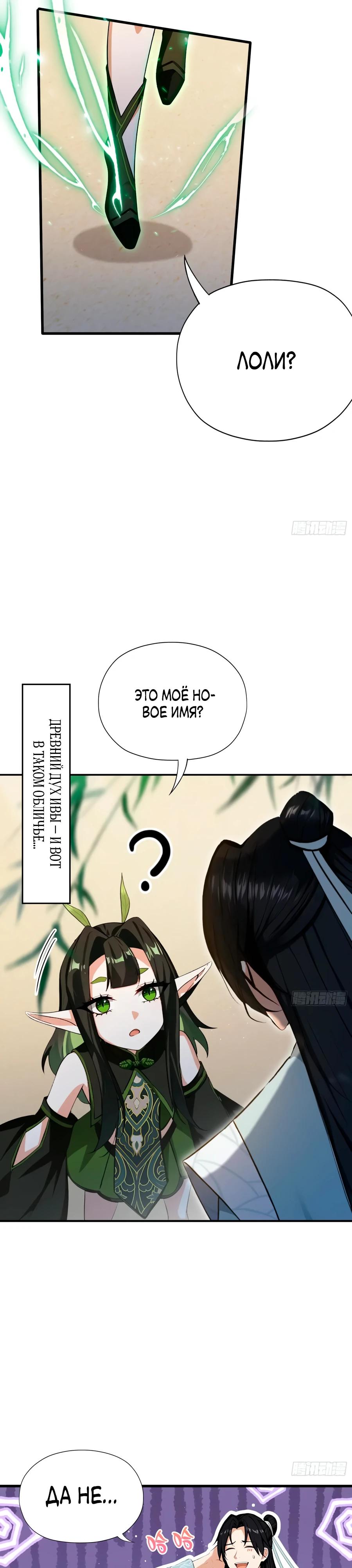 Манга Оказывается, я уже давно непобедим - Глава 259 Страница 29