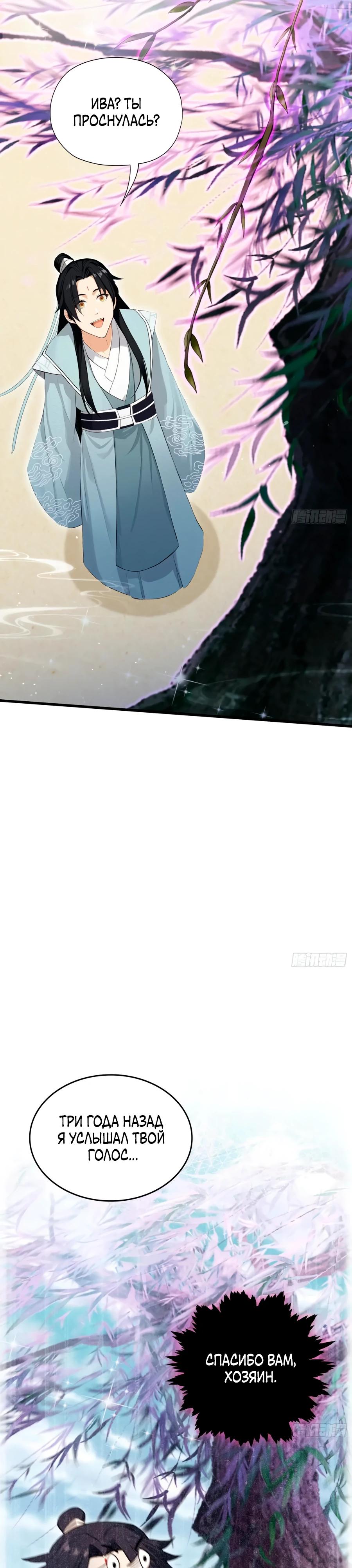 Манга Оказывается, я уже давно непобедим - Глава 259 Страница 23