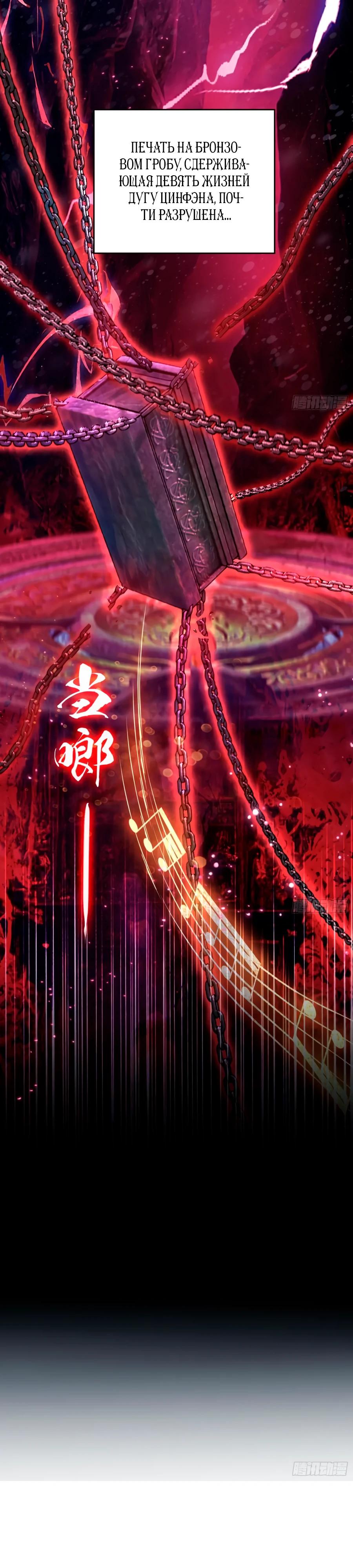 Манга Оказывается, я уже давно непобедим - Глава 259 Страница 11