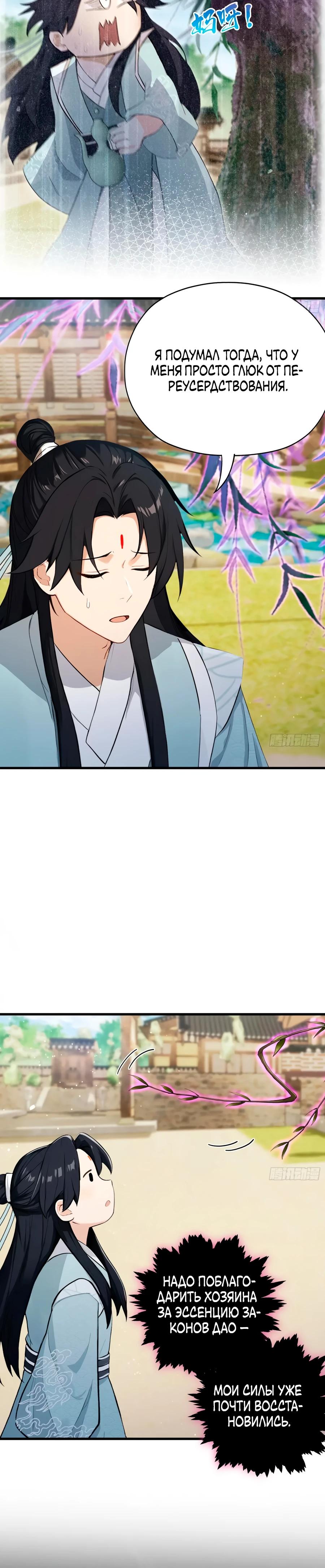 Манга Оказывается, я уже давно непобедим - Глава 259 Страница 24