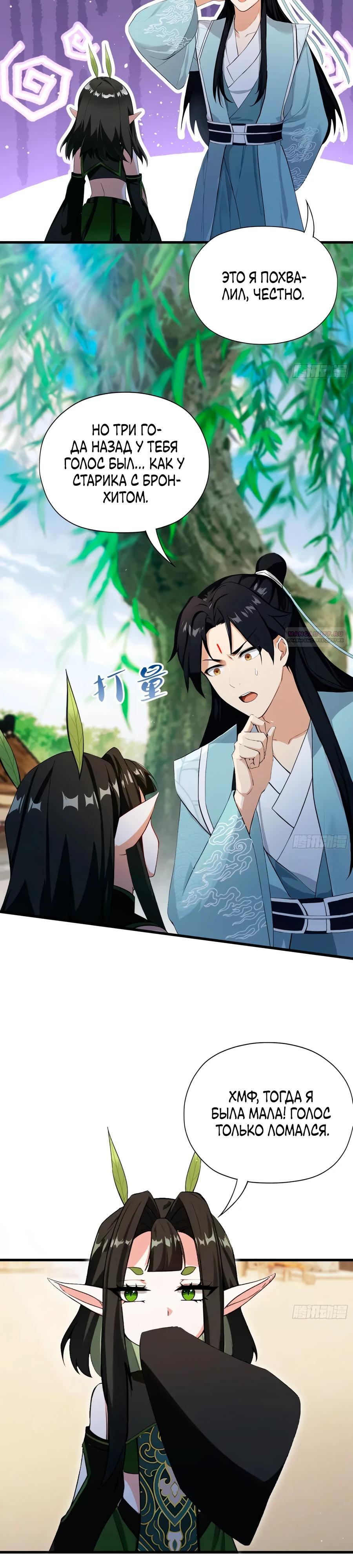 Манга Оказывается, я уже давно непобедим - Глава 259 Страница 30