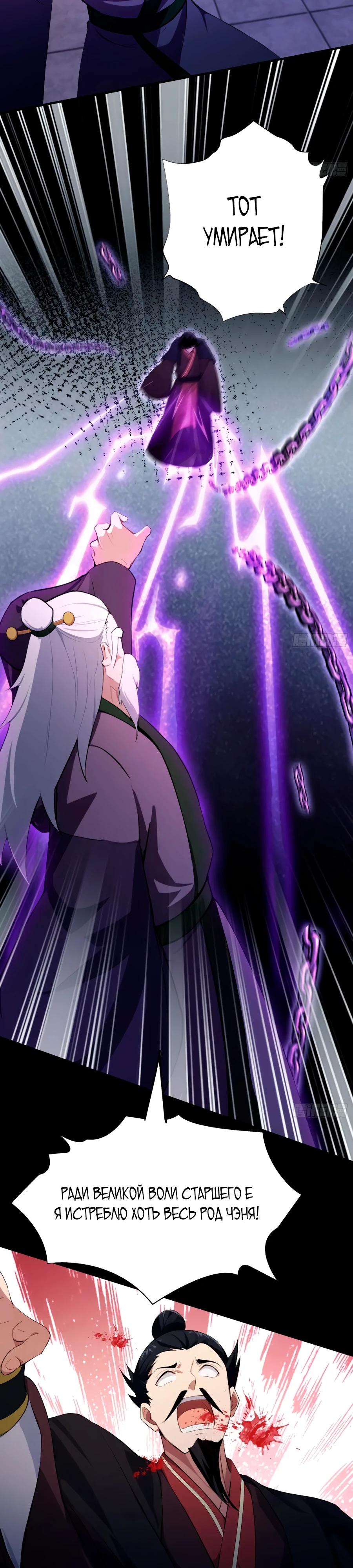 Манга Оказывается, я уже давно непобедим - Глава 259 Страница 7