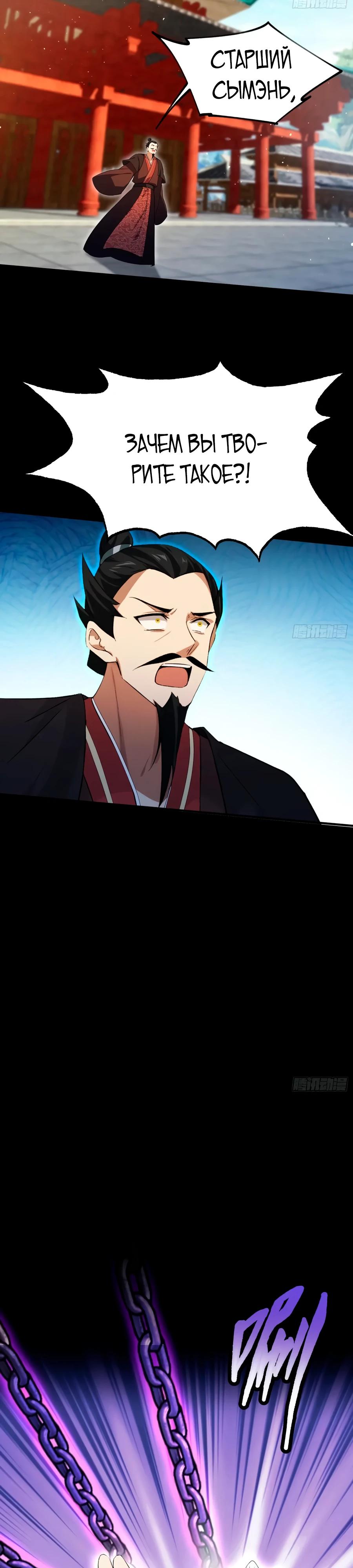 Манга Оказывается, я уже давно непобедим - Глава 259 Страница 3