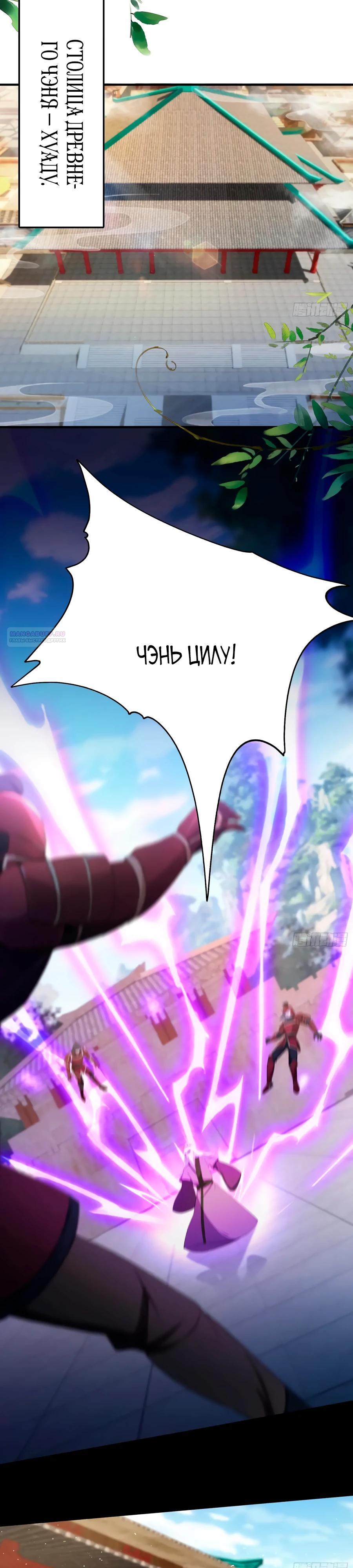 Манга Оказывается, я уже давно непобедим - Глава 259 Страница 2