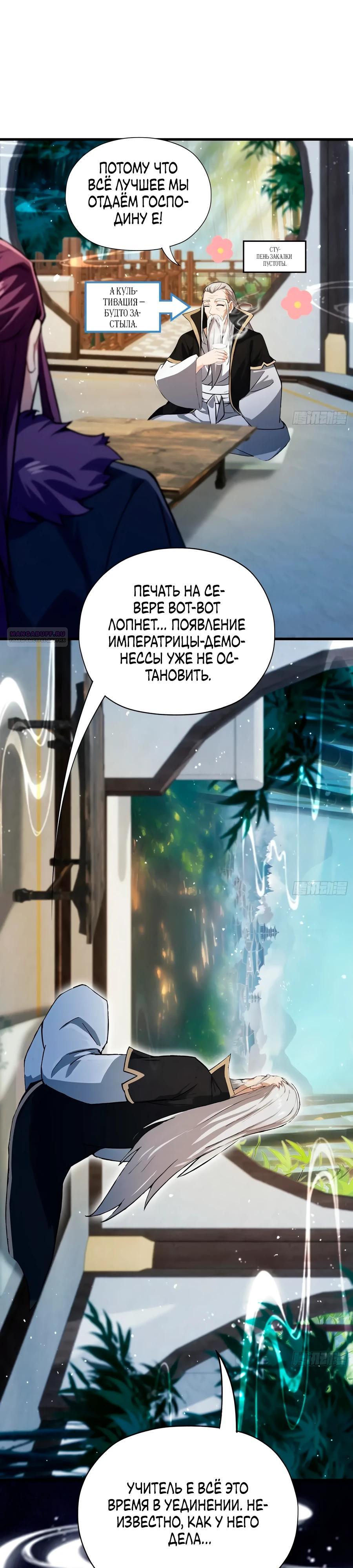 Манга Оказывается, я уже давно непобедим - Глава 259 Страница 18