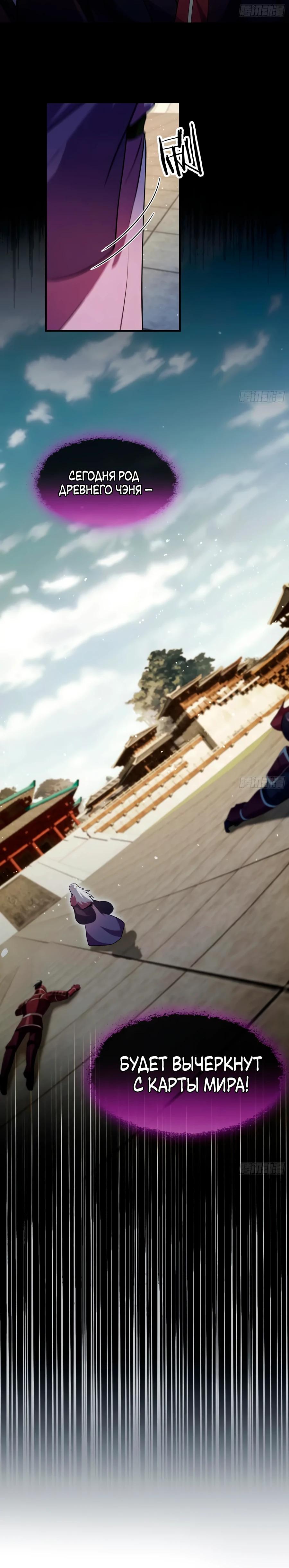 Манга Оказывается, я уже давно непобедим - Глава 259 Страница 8