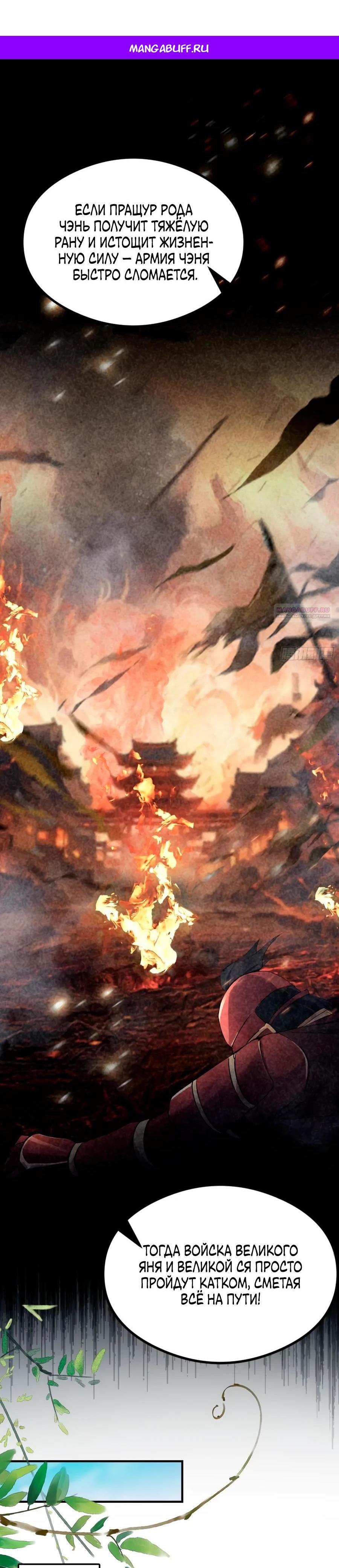 Манга Оказывается, я уже давно непобедим - Глава 259 Страница 1