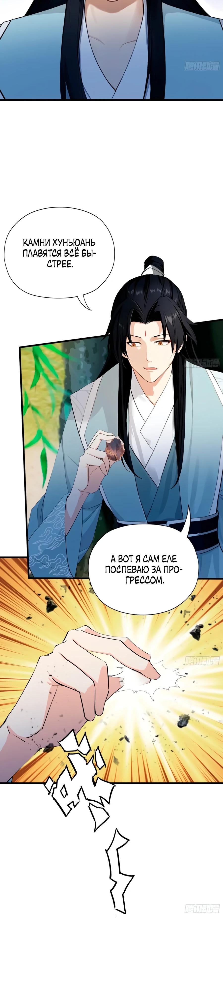 Манга Оказывается, я уже давно непобедим - Глава 259 Страница 20