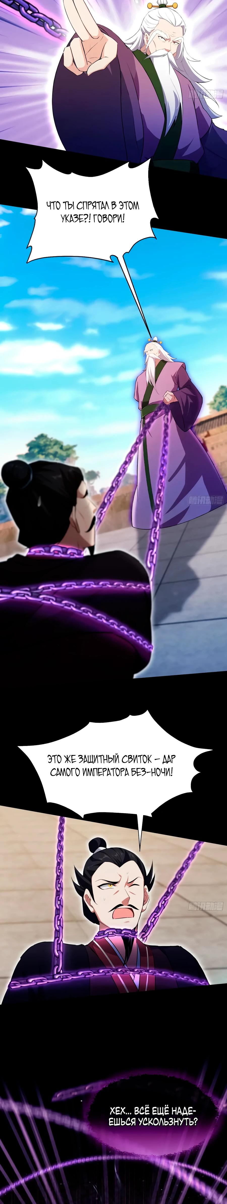 Манга Оказывается, я уже давно непобедим - Глава 259 Страница 4